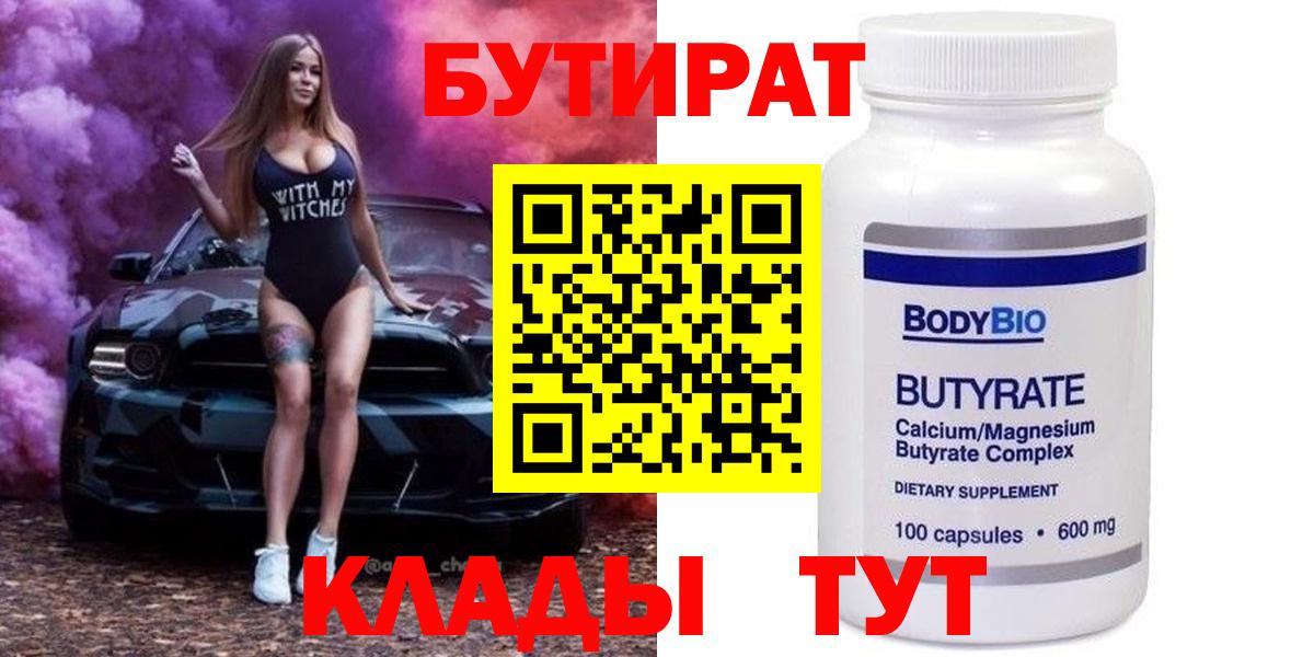 БУТИРАТ оксана Наро-Фоминск