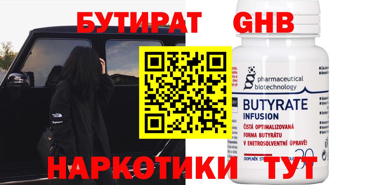 Бутират BDO 33%  Вход с VPN  Наро-Фоминск 