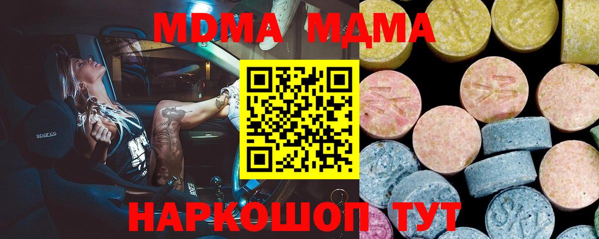 MDMA кристаллы  Вход с VPN  МДМА  МДМА Molly  Наро-Фоминск 