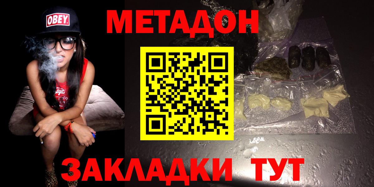 Наро-Фоминск  МЕТАДОН белоснежный  Метадон кристалл  Вход с VPN 