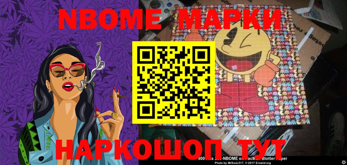 Наркотические марки 1500мкг Наро-Фоминск